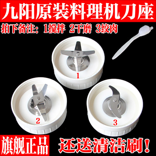 九阳料理机搅拌干磨绞肉刀座刀头
