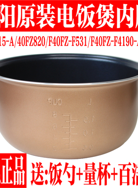 九阳电饭煲内胆配件F-40FZ815-A/40FZ820/F40FZ-F531/F4190-A锅胆