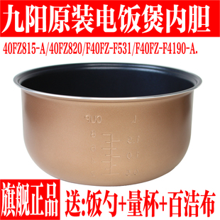 40FZ820 F40FZ F531 A锅胆 九阳电饭煲内胆配件F F4190 40FZ815