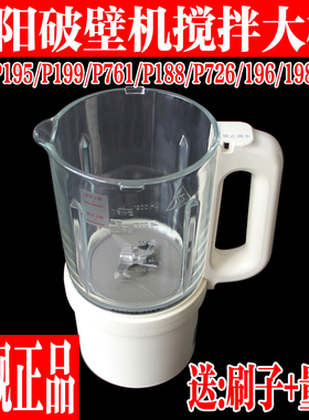 九阳静音破壁机配件L12-P195/P199/P726P761搅拌杯热杯大杯豆浆