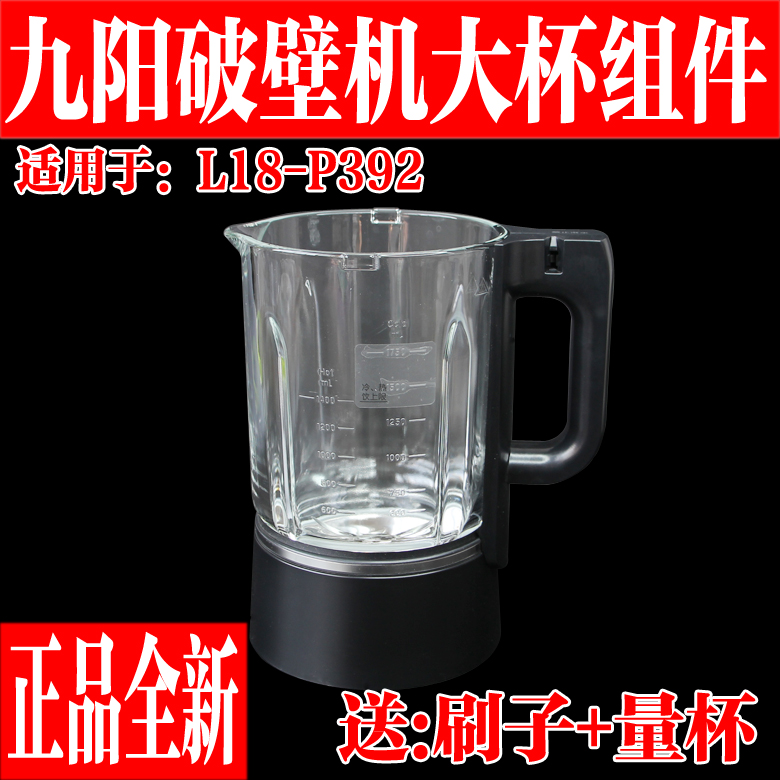 九阳原装破壁大杯组件