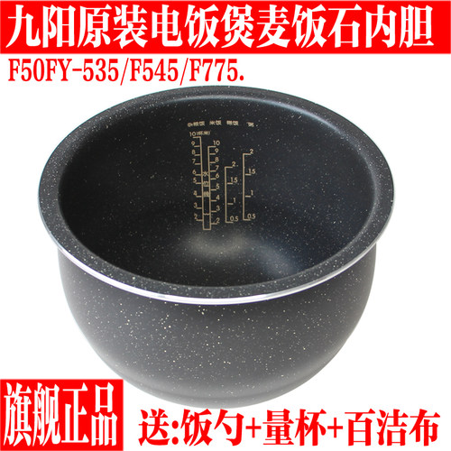 九阳电饭煲内胆配件麦饭石5L内胆