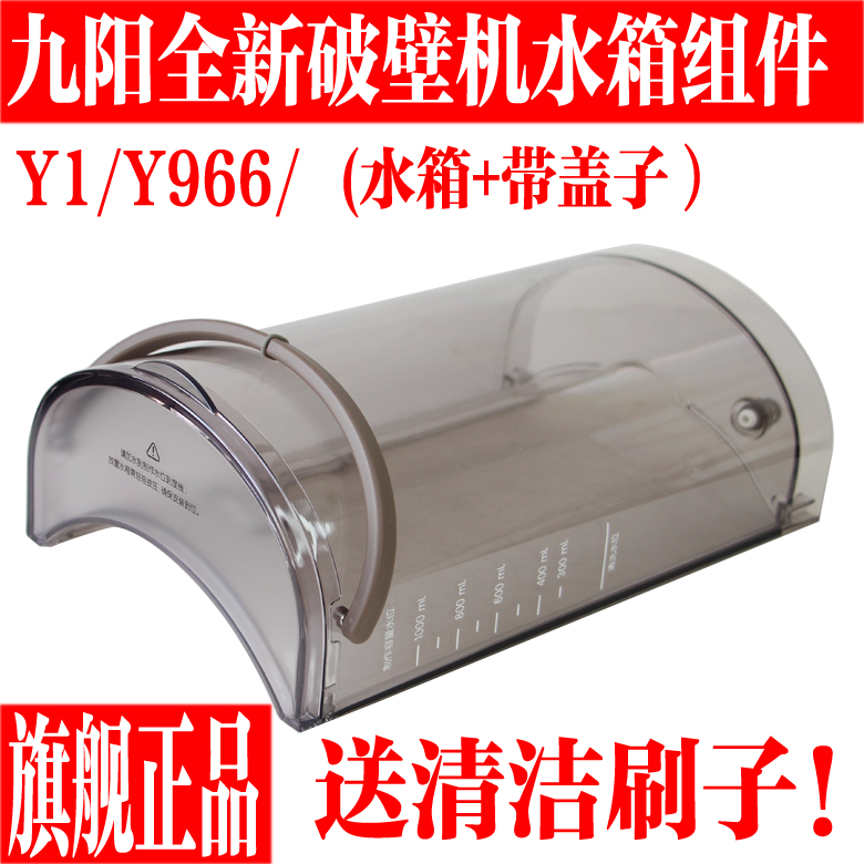 九阳免洗破壁机豆浆机水箱储水盒