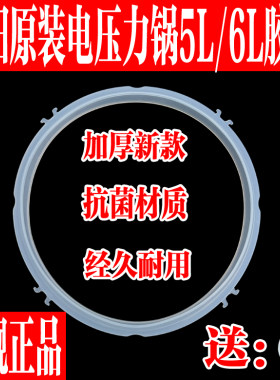 九阳原装配件电压力锅5L6L密封圈