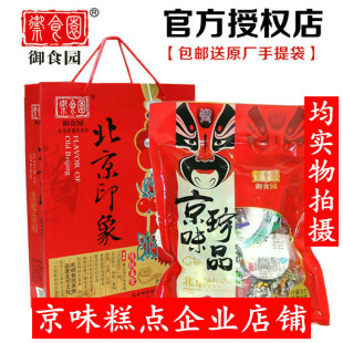 北京特产御食园大礼包1200g休闲食品礼袋礼盒送礼品年货零食糕点