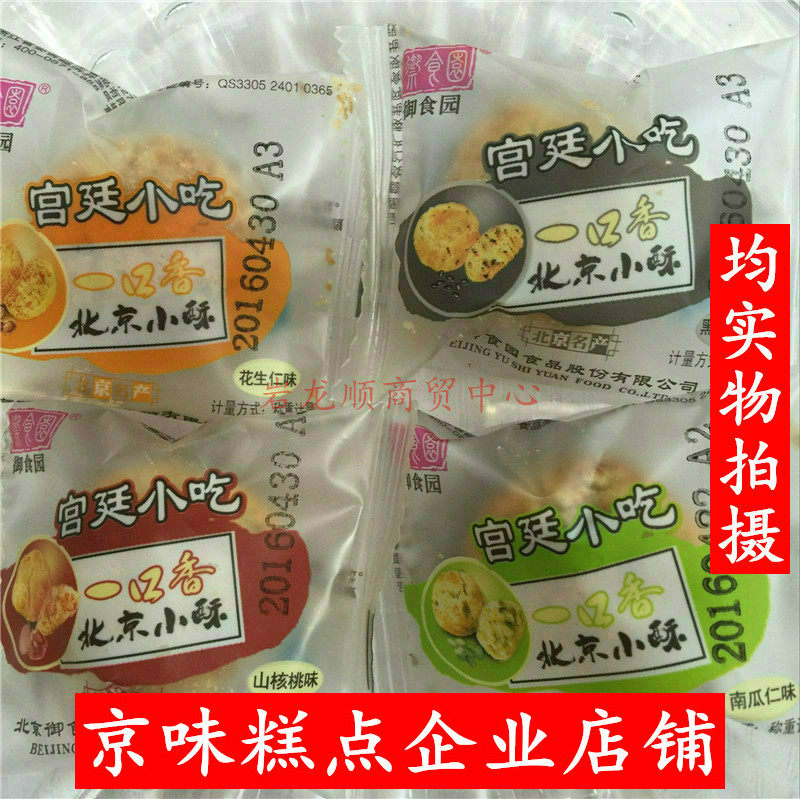 北京特产御食园京味小酥500g满口香休闲食品传统糕点零食酥脆小吃