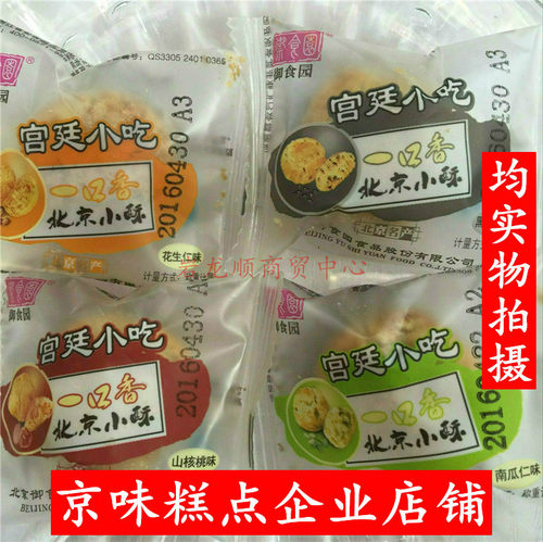 御食园北京特产小酥糕点零食小吃