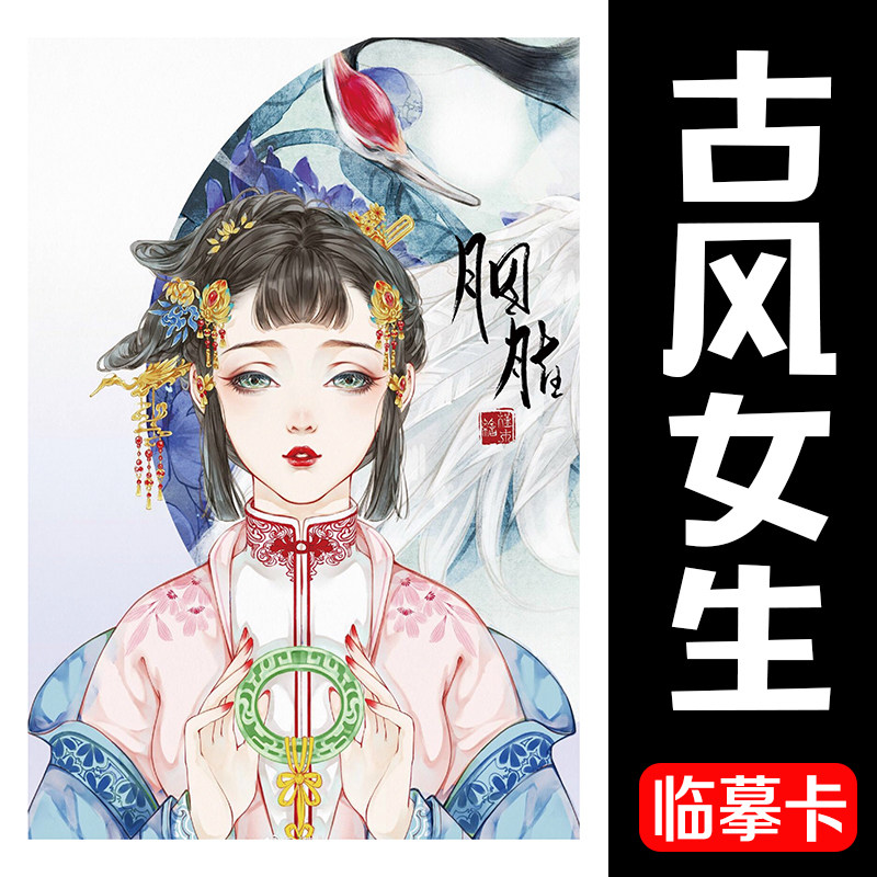 古风人物临摹卡片创意美术高级动漫绘画素材马克笔漫画考级临摹卡