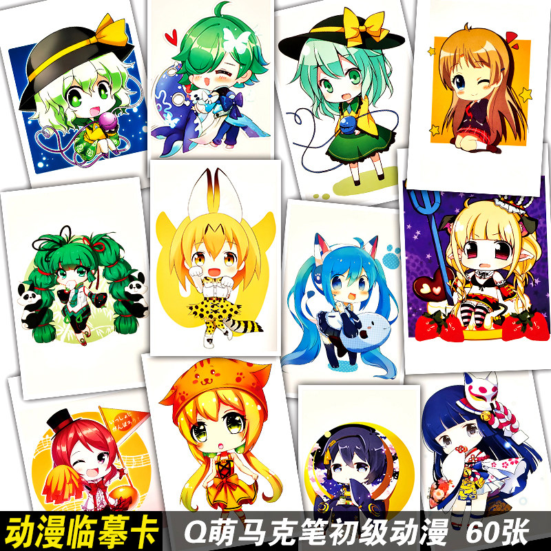 动漫人物q版临摹卡初级儿童美术范画女生可爱马克笔彩铅绘画卡片