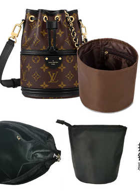 适用Lv Canoe新款水桶包内胆包圆筒包内衬收纳袋发财桶拉链内撑轻