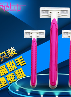 手动毛刀私处脱毛剃须刀女用男胡