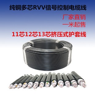 rvv软护套线11 12 13芯0.3 0.5 0.75 1平方国标纯铜监控信号电缆