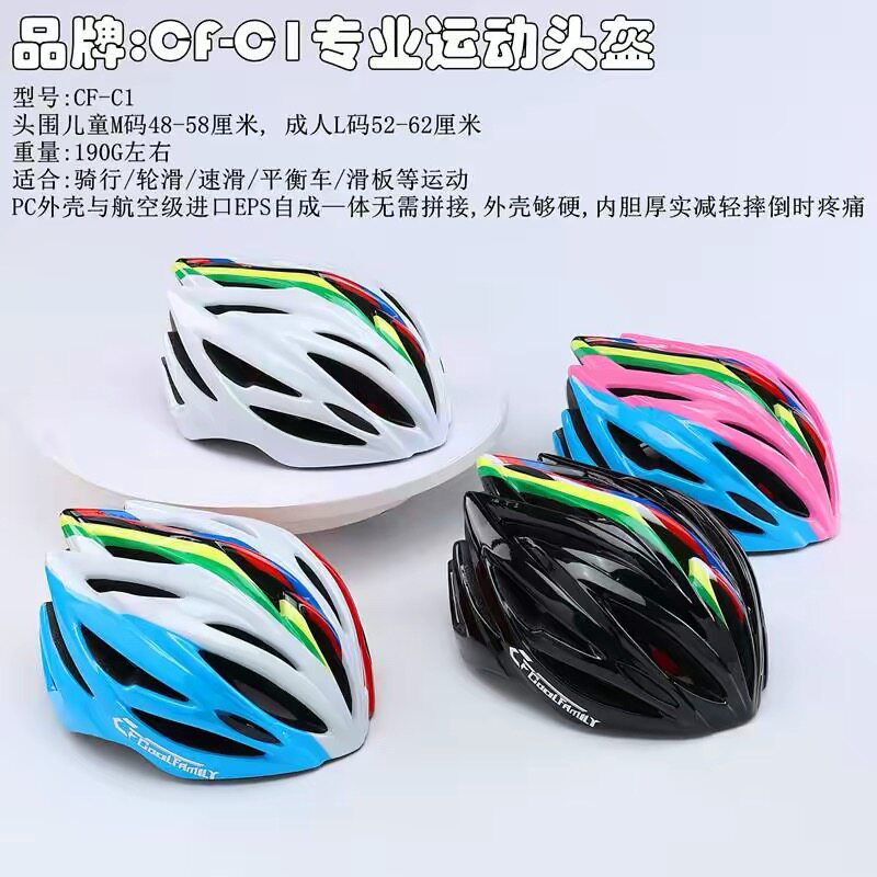 酷乐CFC1儿童成人速滑头盔专业轮滑自行车骑行滑板平衡车防护头盔