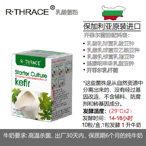 纯进口开菲尔酸奶发酵菌R.THRACE