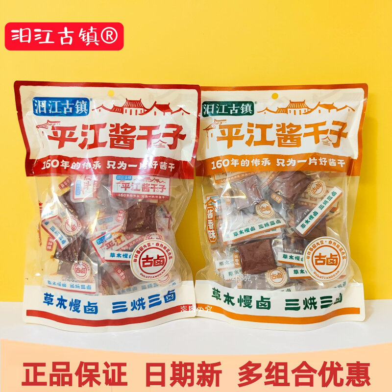 汨江古镇平江酱干子268g袋装香辣味酱香味休闲零食湖南平江特产