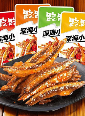 路路深海小鱼14g*20包整盒香辣味山椒即食小鱼仔干零食小吃下酒菜