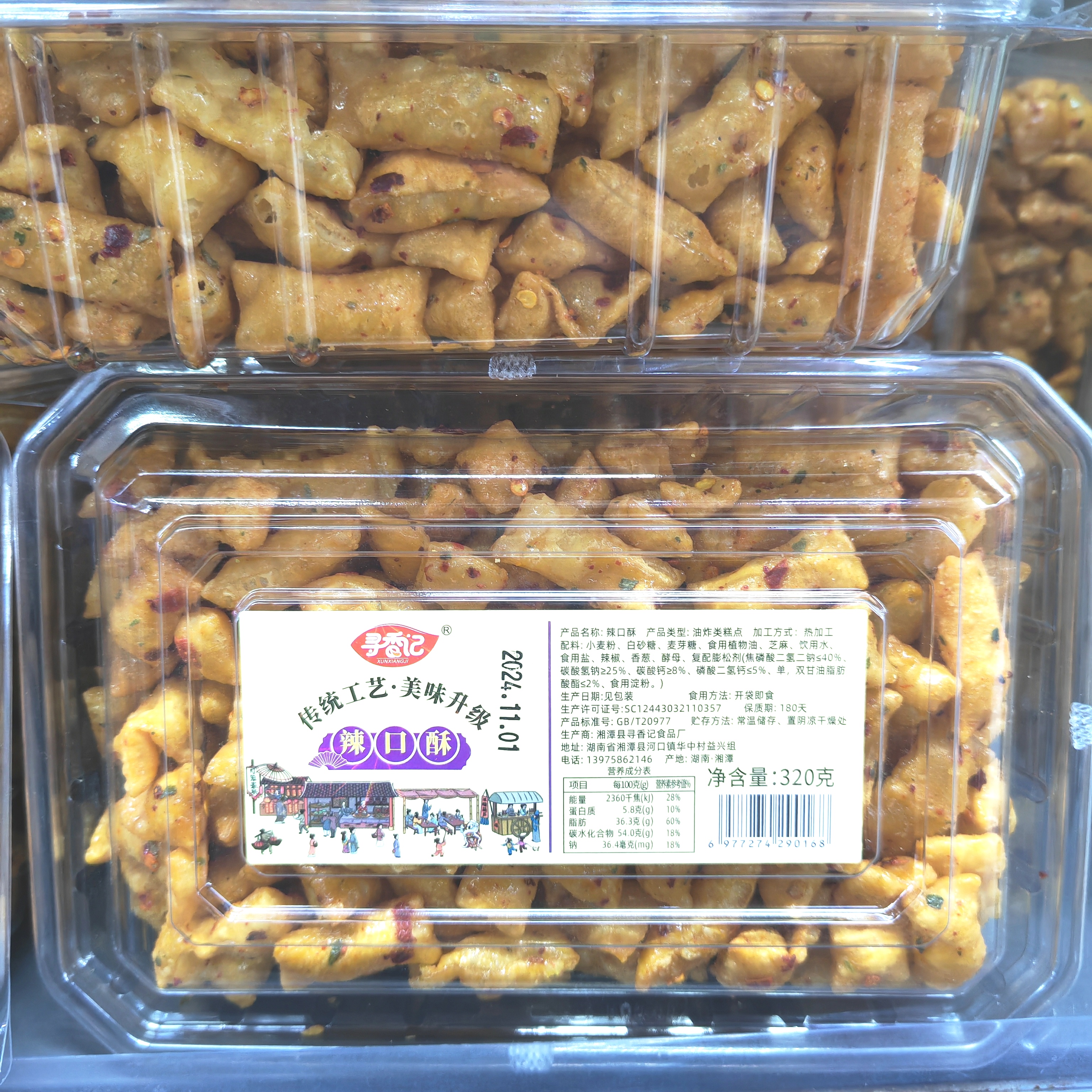 寻香记辣口酥320g*2盒装湖南特产零食香辣酥怀旧儿时解馋小吃