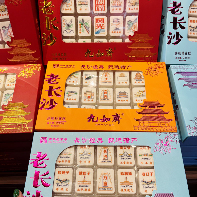 九如斋传统桂花糕麻将糕点心经典小吃零食湖南长沙特产伴手礼