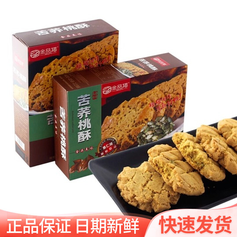 金品福苦荞桃酥276g*2盒装果仁味饼干专用糖尿人孕妇小零食品老人,零食/坚果/特产,桃酥/核桃酥,淘宝优惠券,粉丝福利购,淘宝优惠卷