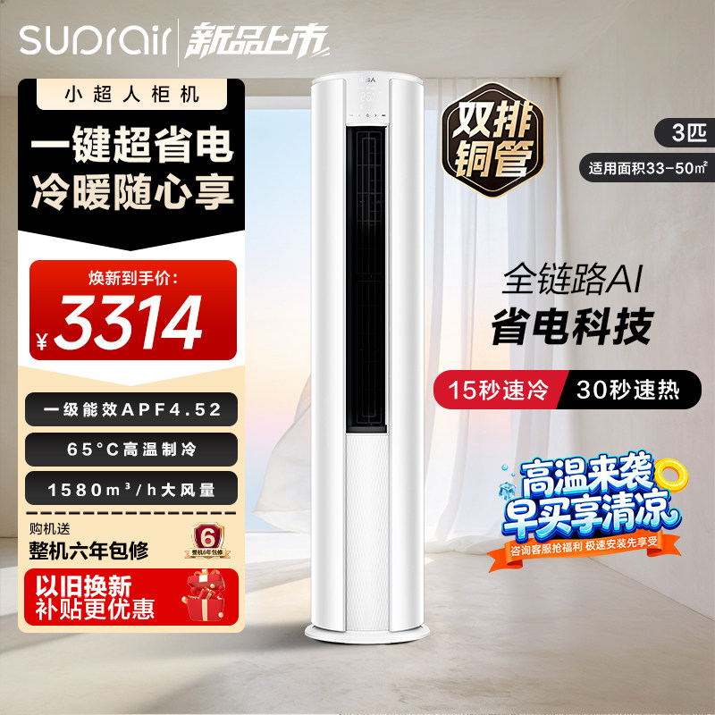 【2026款】海尔出品小超人立式空调3匹一级能效柜机客厅空调72LCC - 实物图