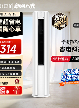 【2026款】海尔出品小超人立式空调3匹一级能效柜机客厅空调72LCC