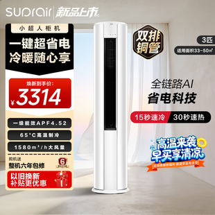 【2026款】海尔出品小超人立式空调3匹一级能效柜机客厅空调72LCC