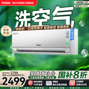 挂机 旗舰款 海尔空调洗空气Max家用官方1.5匹新一级变频新品