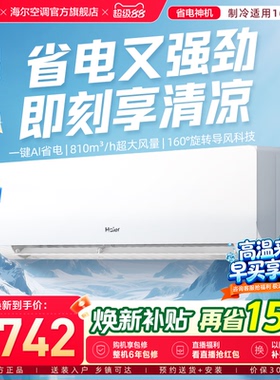 【省电神机二代】海尔空调1.5匹一级能效家用挂机官方35EC1净省电