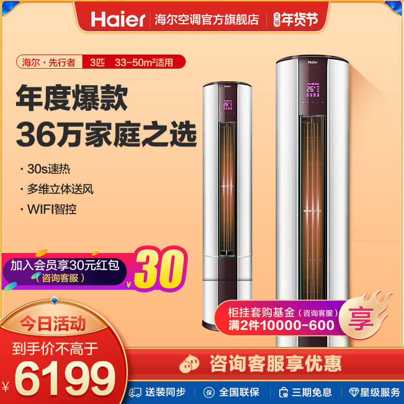 海尔空调柜机3匹新一级变频节能客厅立式圆柱柜机72EDS81 先行者