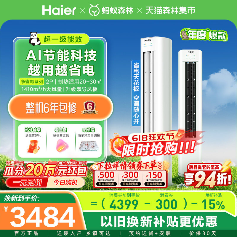 政府补贴海尔立式空调净省电2匹一级纯铜管官方家用客厅柜机50E1