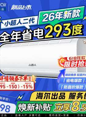 海尔出品小超人空调1.5匹一级能效官方家用变频卧室冷暖挂机35LCC