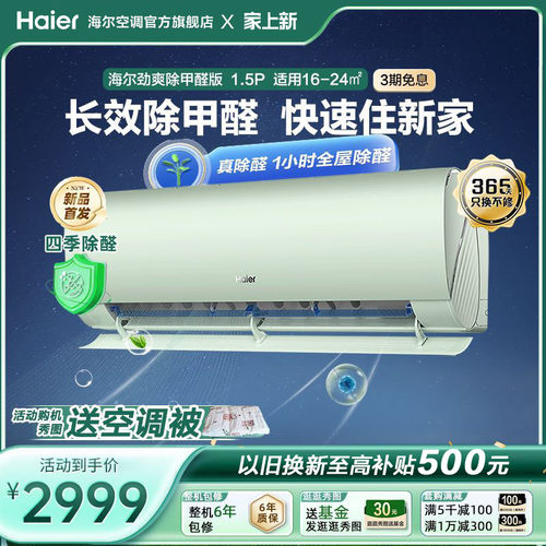 Haier/海尔 KFR-35GW/C2LGA81U1套机