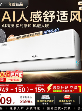 【重磅新品】海尔空调舒适风麦浪官方家用1.5匹新一级挂机35E2
