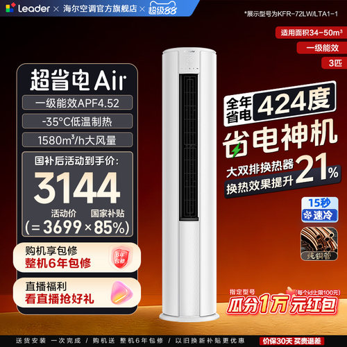 统帅立式空调国家补贴3匹一级能效柜机超省电Air海尔出品柜机LTA1