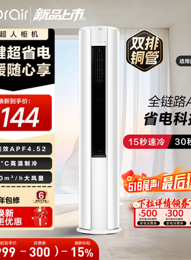 【2026款】海尔出品小超人立式空调3匹一级能效柜机客厅空调72LCC