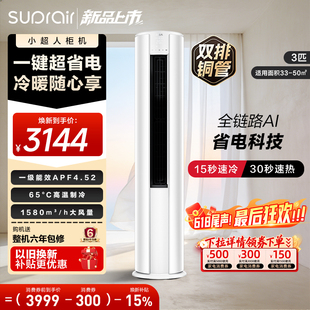 【2026款】海尔出品小超人立式空调3匹一级能效柜机客厅空调72LCC