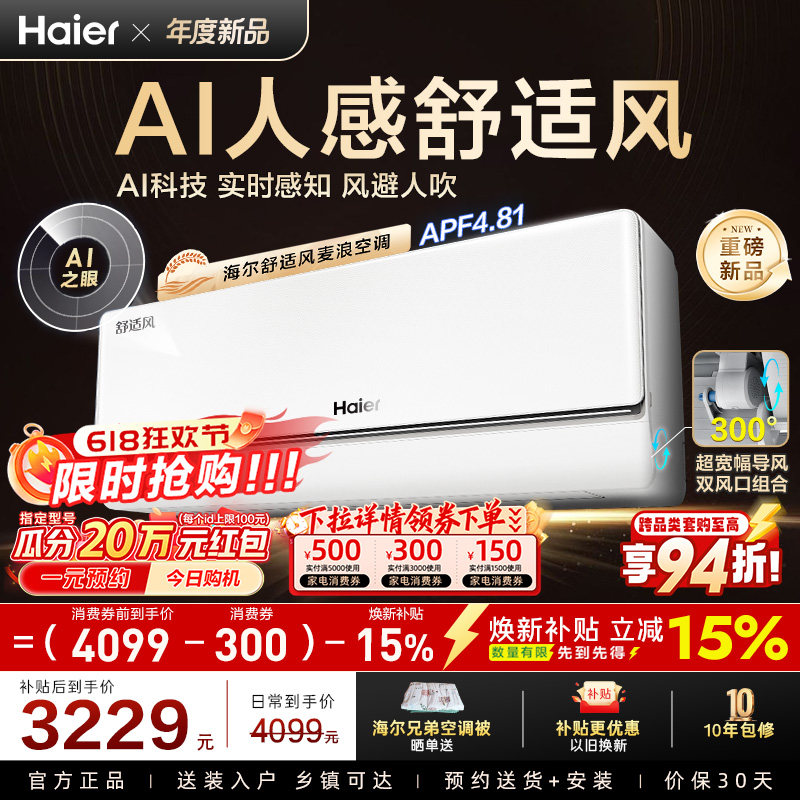 【重磅新品】海尔空调2匹挂机舒适风麦浪官方家用新一级46E2