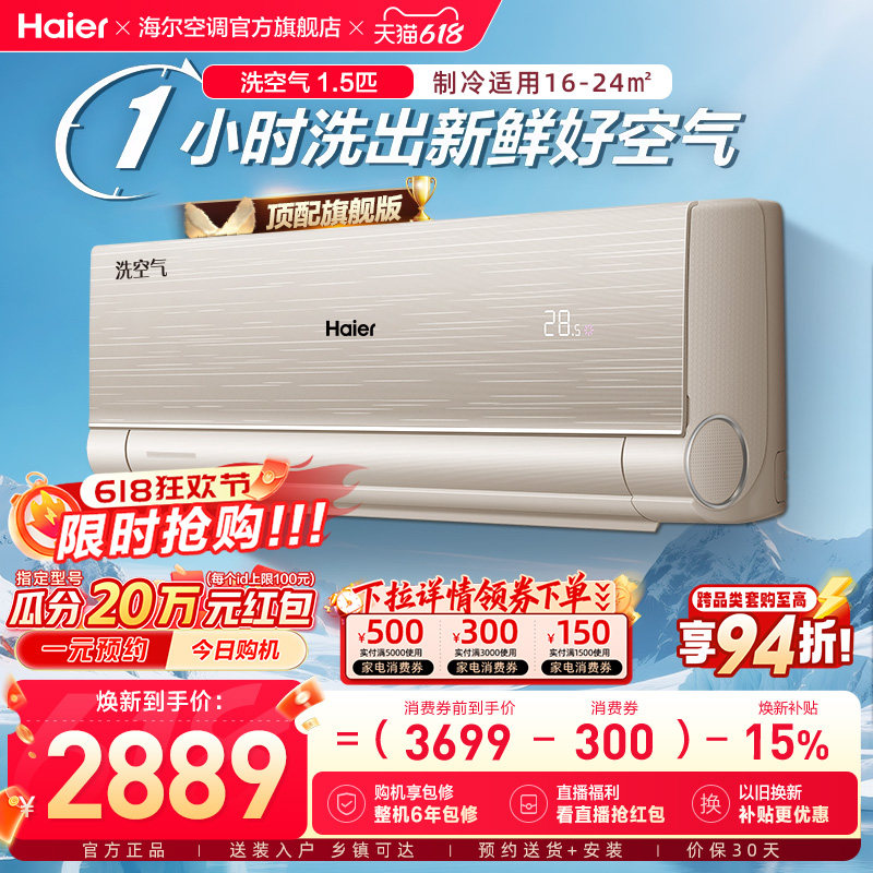 【旗舰版】海尔空调1.5匹一级能效洗空气家用官方变频挂机35HAA