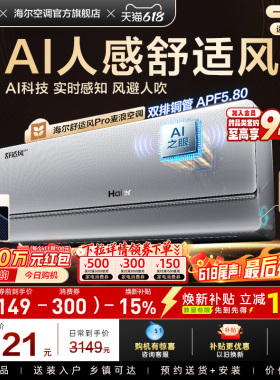 【AI芯片】海尔空调1.5匹一级能效舒适风Pro官方挂机35E2现货现发