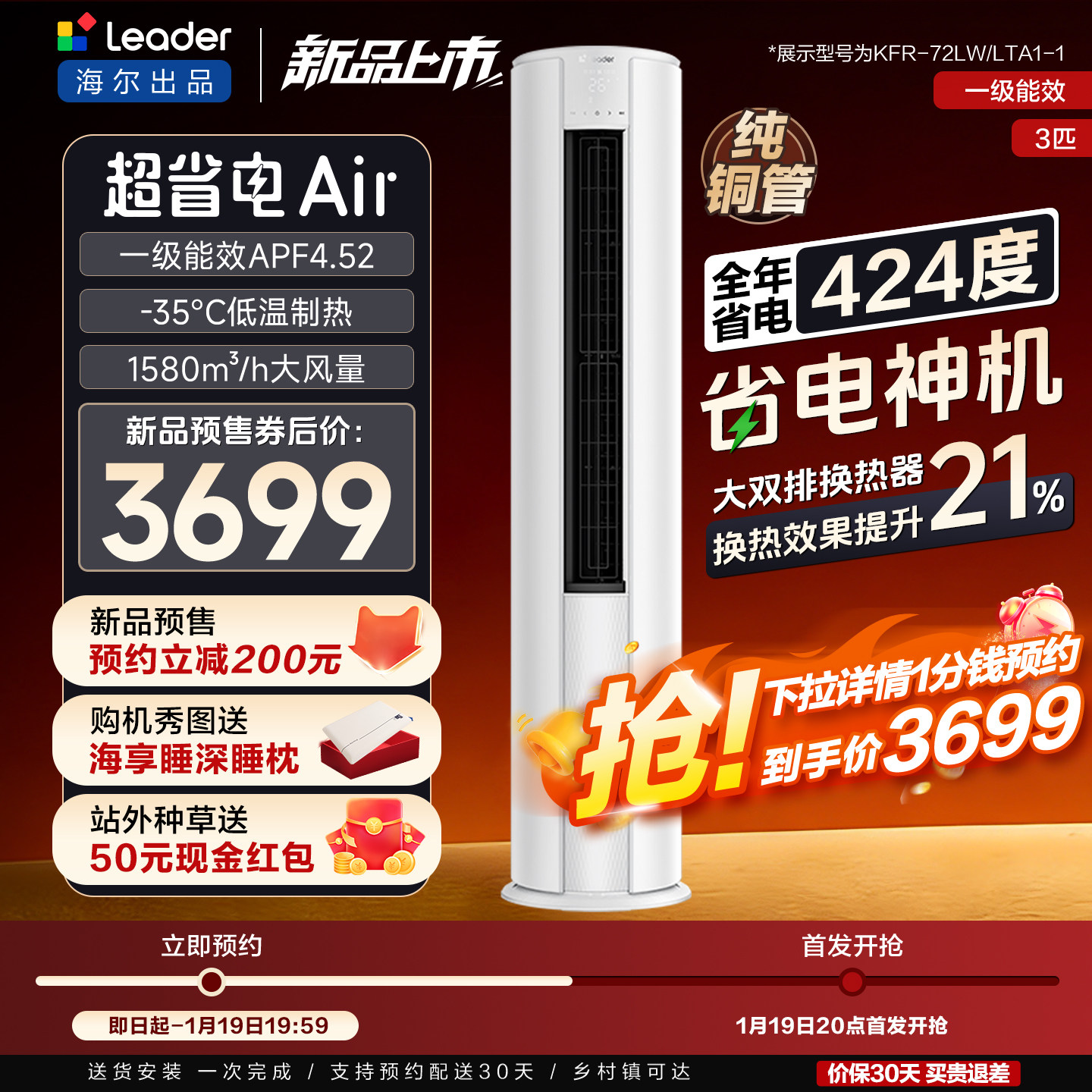 [新品首发]海尔出品统帅3匹柜机客厅立式空调一级能效超省电Air