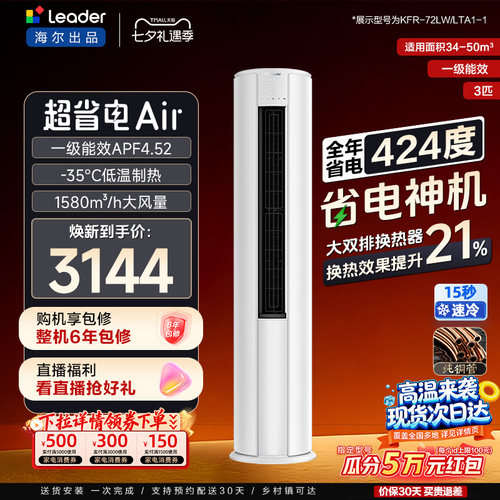 统帅立式空调国家补贴3匹一级能效柜机超省电Air海尔出品柜机LTA1
