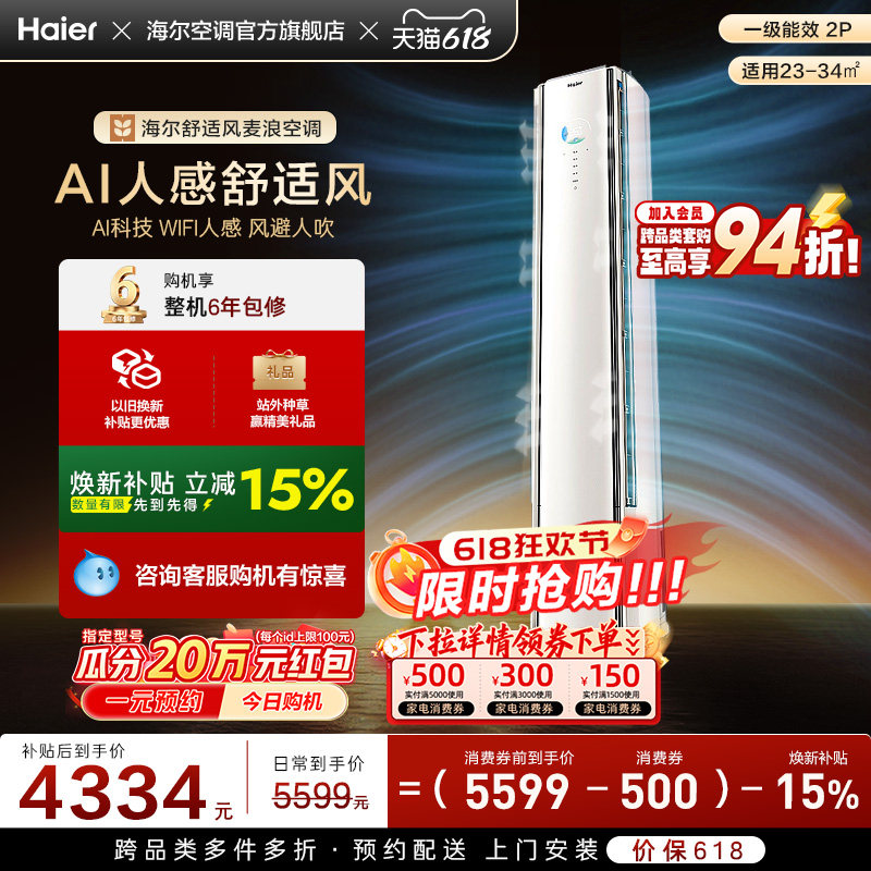 【AI芯片】海尔立式空调2匹柜机舒适风麦浪官方家用新一级50E2