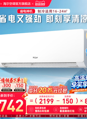 【省电神机二代】海尔空调1.5匹一级能效家用卧室挂机官方35EC1