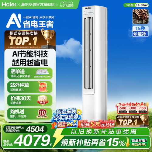 海尔小红花空调净省电3匹2匹柜机