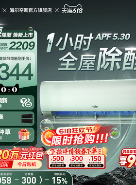【除醛爆款】海尔空调1.5匹一级能效挂机劲爽家用官方变频冷暖LGA