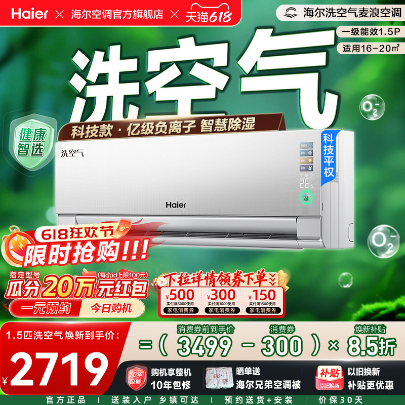 【科技款】海尔空调1.5匹一级能效洗空气Pro麦浪家用官方变频挂