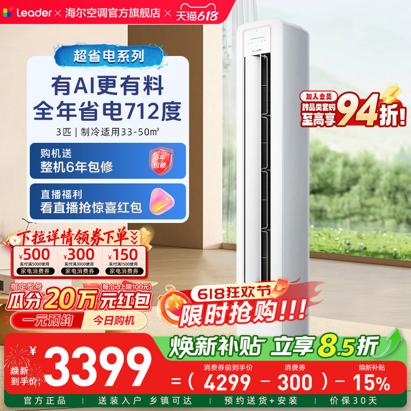 统帅立式空调海尔智家出品超省电3匹一级客厅家用柜机72La1