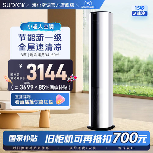 小超人3匹立式空调柜机