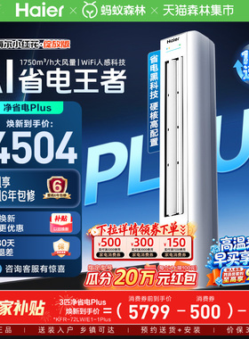 【堆料神机】以旧换新补贴海尔立式空调3匹净省电Plus新一级柜机