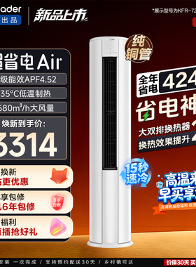 统帅立式空调3匹一级能效柜机超省电Air海尔出品客厅新品柜机LTA1